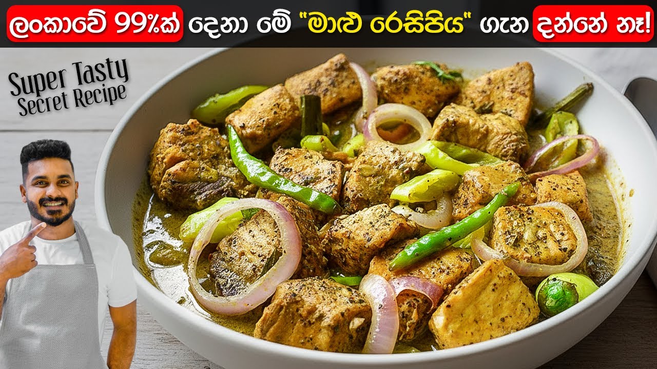මේ විදිහට මාලු හැදුවොත්, වෙන මොකුත් ඕනි නෑ | Malu Thel Vinakiri | Fish Recipes
