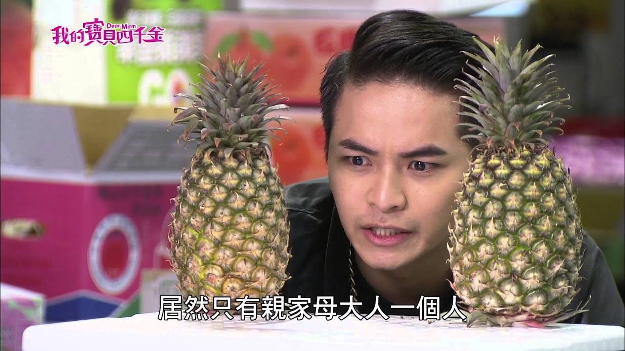 我的寶貝四千金Dear Mom 44