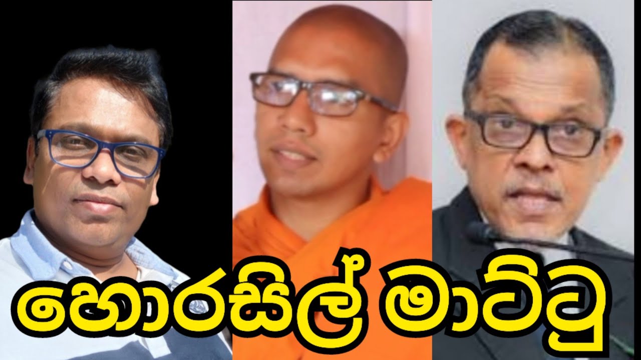 දෙන්නාගේම හොරසිල් මාට්ටු මලකෙලියක් වෙන්න යන්නේ
