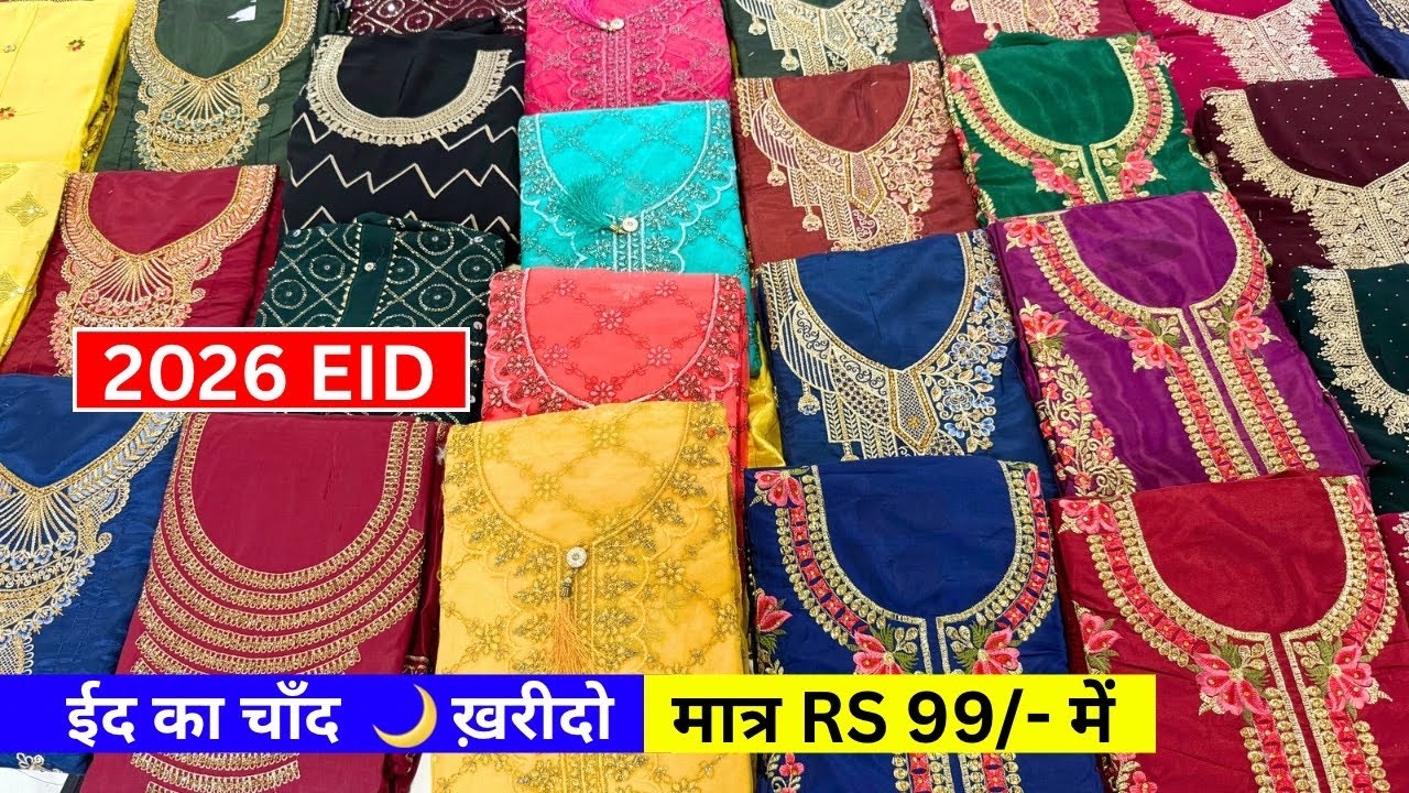 2026 Eid का चाँद खरीदे मात्र Rs 99/- में Ladies manufacture surat l Ladies suit wholesaler at surat