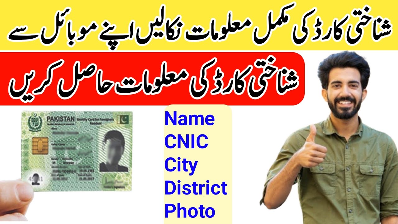 Cnic information in 2025 | cnic details check karne ka tarika | cnic full information |