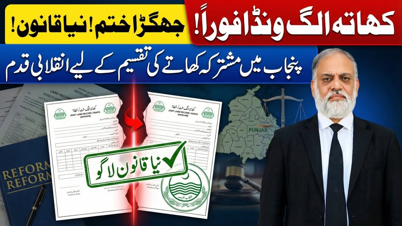 Joint Account Split Instantly! New Punjab Law Ends Family Disputes Forever
