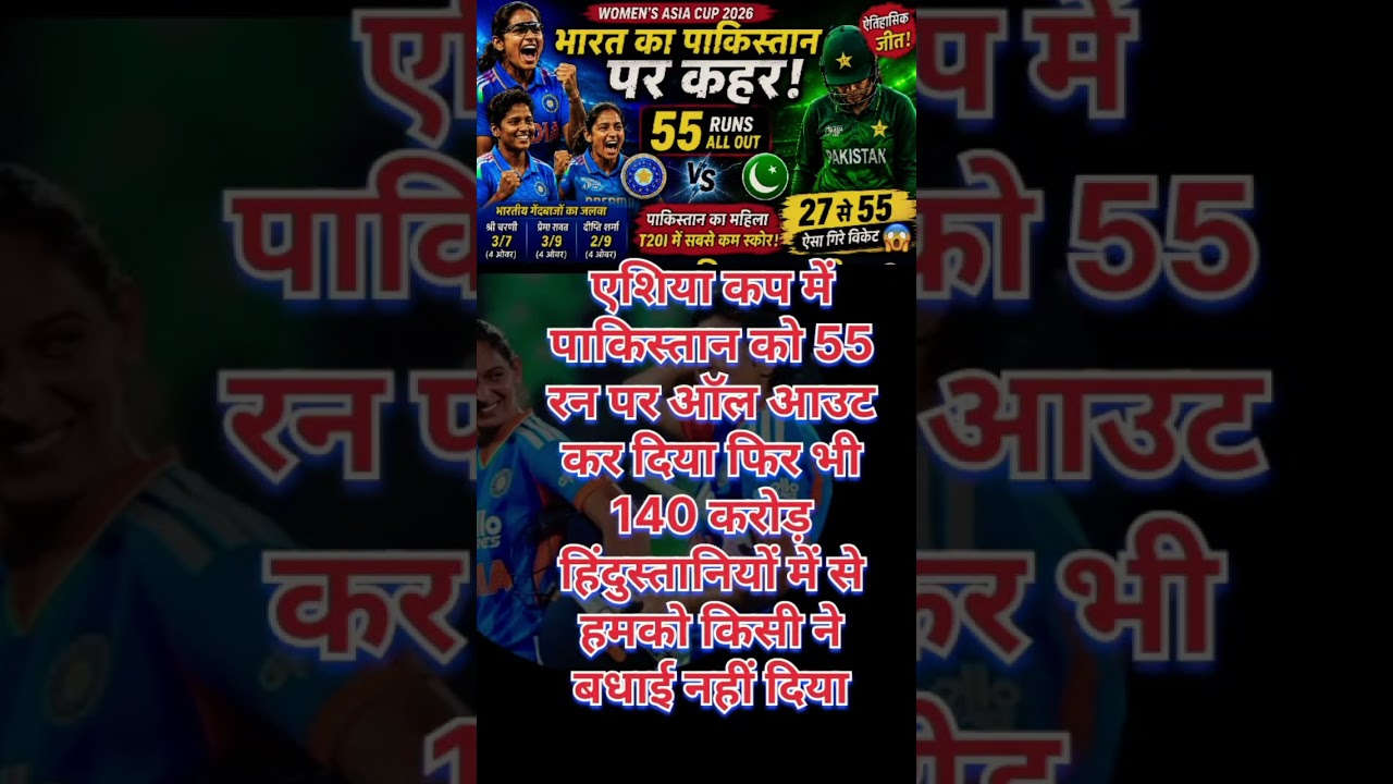 India Crush Pakistan! Pakistan All Out for Just 55 Runs 🇮🇳 | India vs Pakistan Cricket Highlight