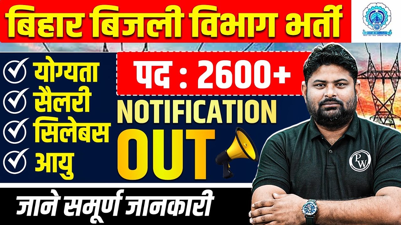 BSPHCL Recruitment 2024 | Bihar Bijli Vibhag Qualification, Salary, Syllabus, Age | Full Details