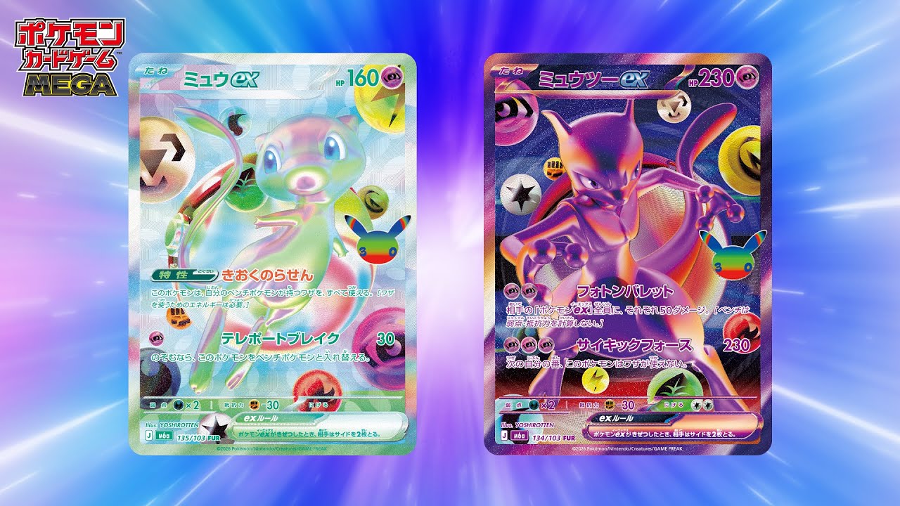 【公式】ポケモンカードゲーム 拡張パック「30th CELEBRATION」