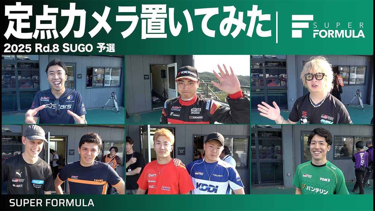 人生初レースの思い出は？レースの裏側に定点カメラを置いてみた結果...[2025 Rd.8 SUGO予選]