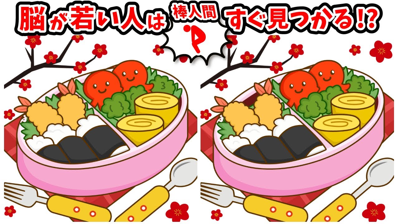 ◤◢◤◢間違い探しと棒人間探しで脳トレチャレンジ◤◢◤◢【集中力強化】1601