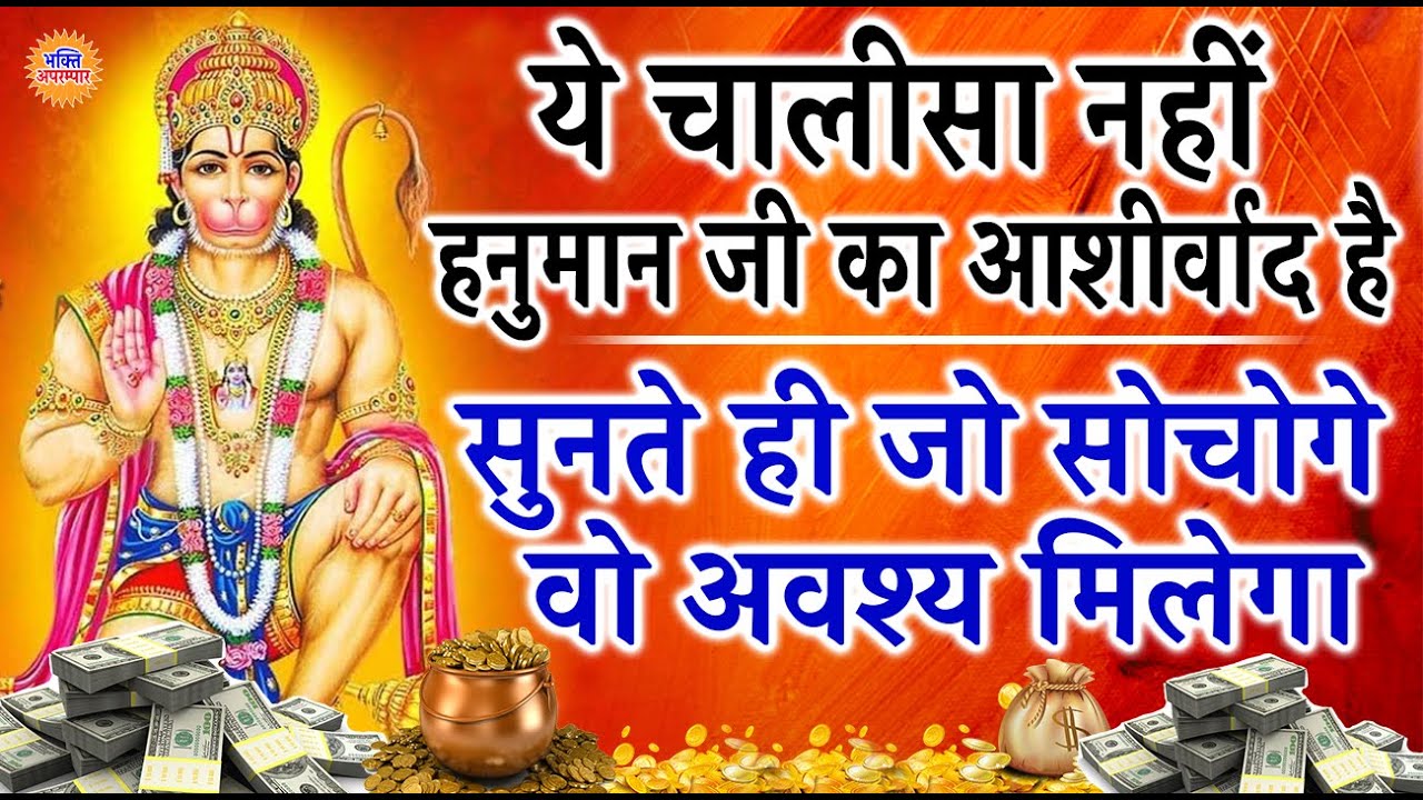 🕉 चालीसा नहीं चमत्कार है  🕉 ये चालीसा सुनते-सुनते जो सच्चे मन से सोचोगे वो अवश्य मिलेगा
