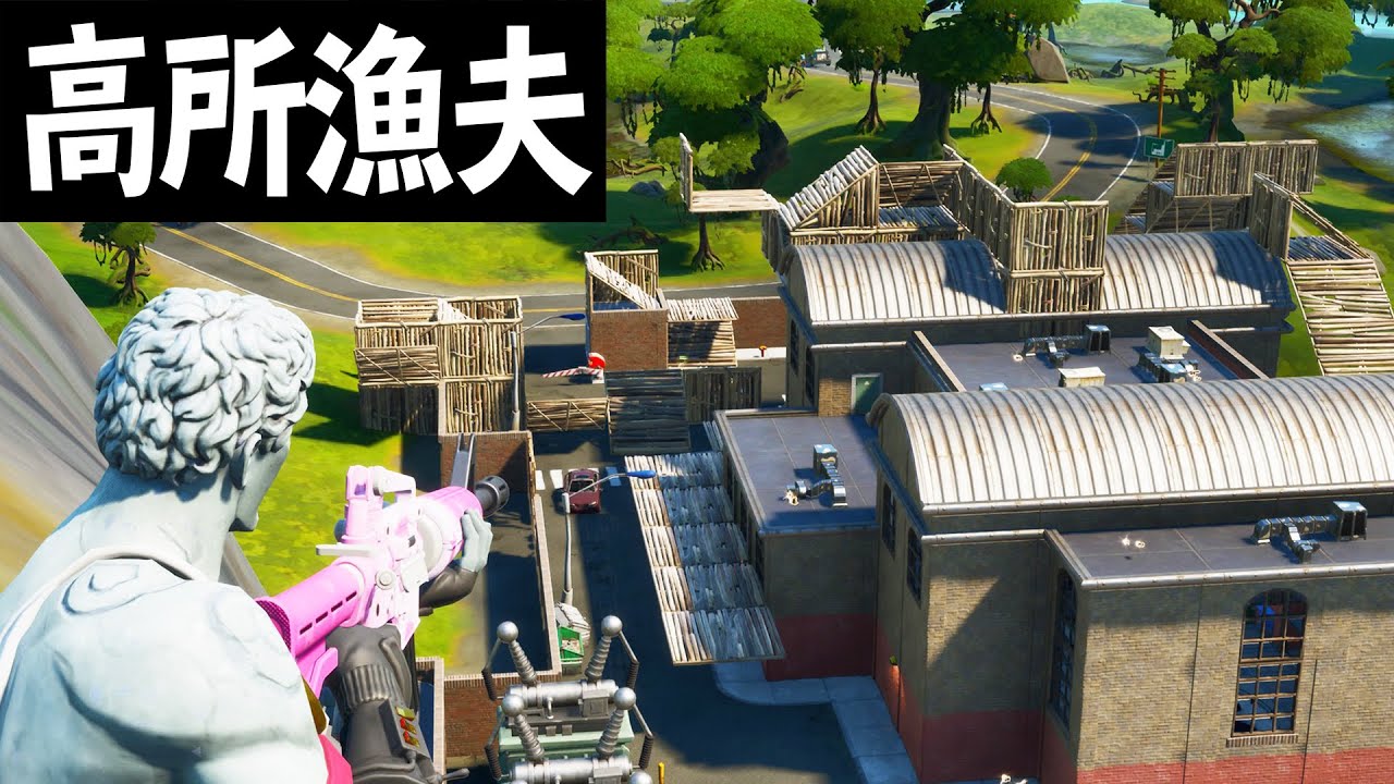 どんな猛者でもこの高さから漁夫れば反撃できない説www