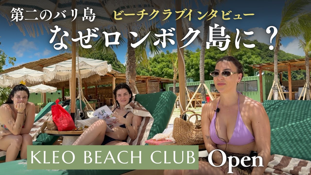 【海外の反応】ビーチクラブで外国人にインタビューしてみたinロンボク島