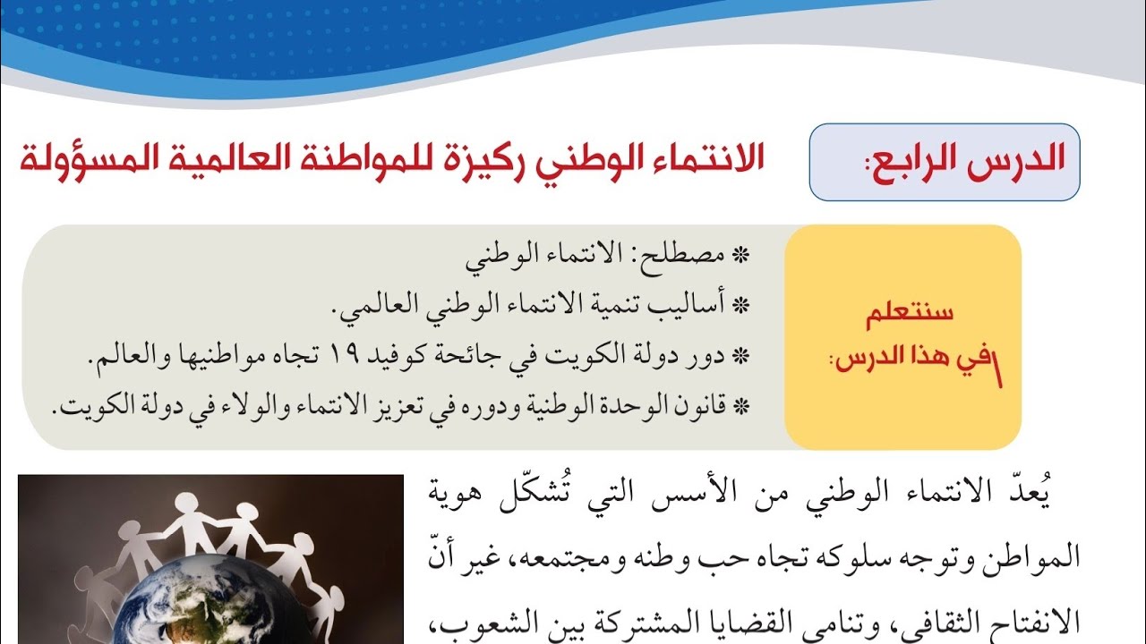 شرح الدرس الرابع والخامس اجتماعيات الصف التاسع الفترة الثانية المنهاج الكويتي الجديد 