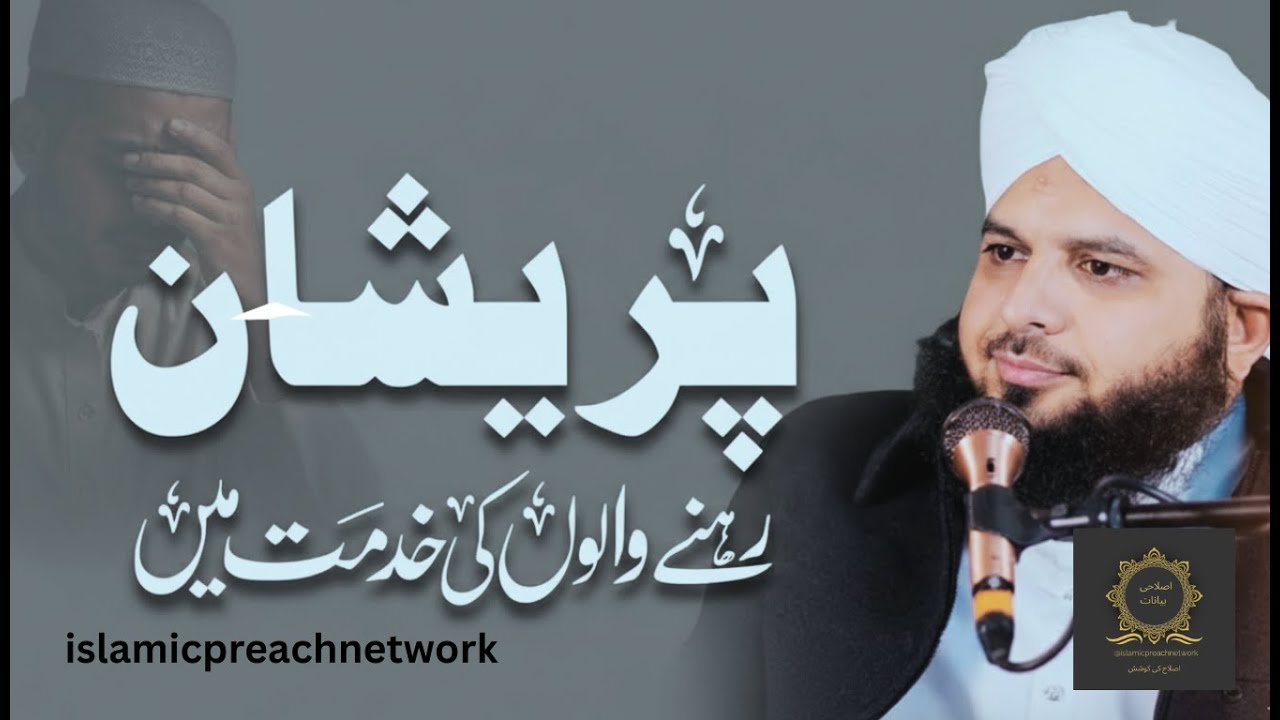 A Powerful Message for Stressed People | Muhammad Ajmal Raza Qadri | islamicpreachnetwork