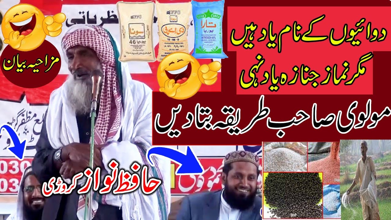 New Funny Bayan.Hafiz Nawaz Karori حافظ نواز کروڑی بیان۔.Asif Studio Hd