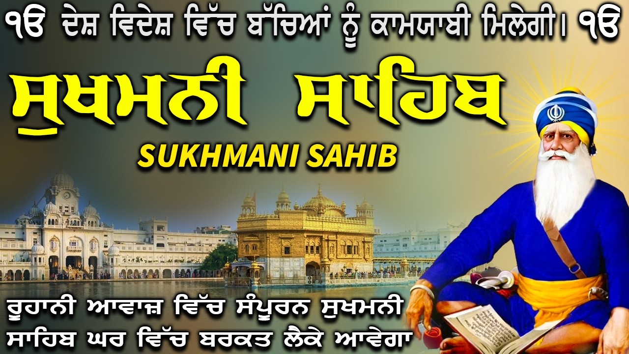 08~03~2026🙏ਸੁੱਖਾਂ ਦੀ ਮਨੀ ਸੁਖਮਨੀ ਸਾਹਿਬ ਪਾਠ//Sukhmani Sahib//Sukhmani Sahib//Sukhmani Sahib Jaap🙏#wmk
