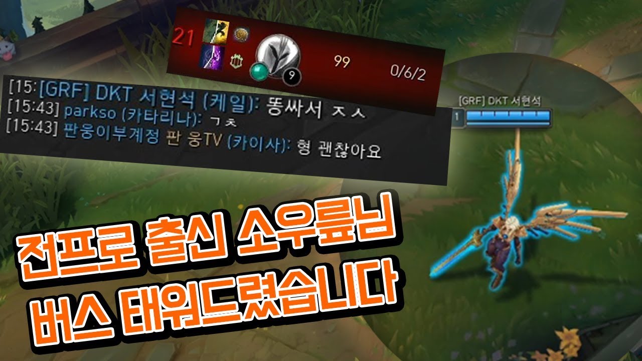 [짧]전프로 출신 소우릎님(서혐석)(서현석) 만나서 버스태워드렸습니다 ㅎㅎ