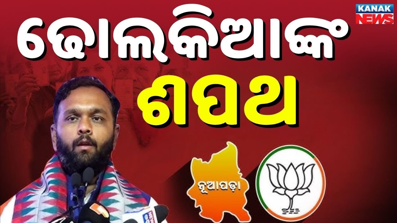 Jay Dholakia Takes Oath As New MLA Of Nuapada | New Political Era Begins