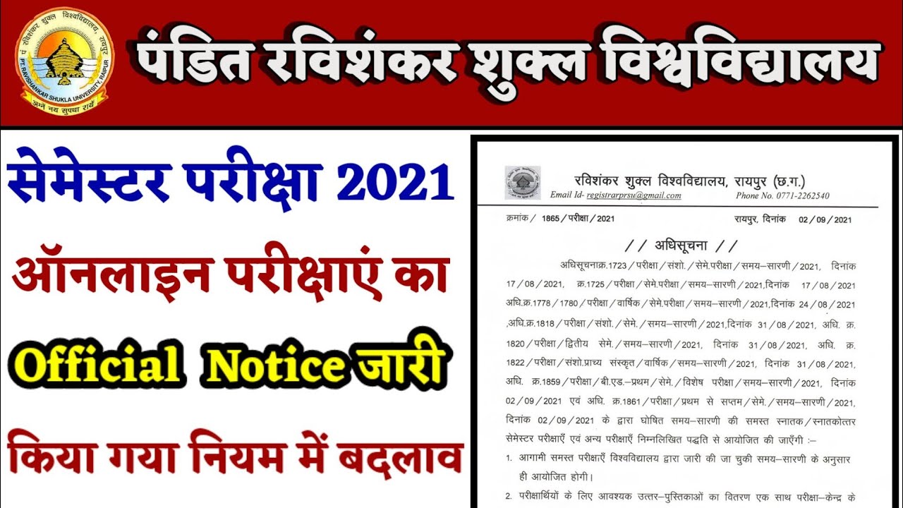 Prsu Semester online exam official Notice जारी।। Prsu Semester online exam notification 2021।।