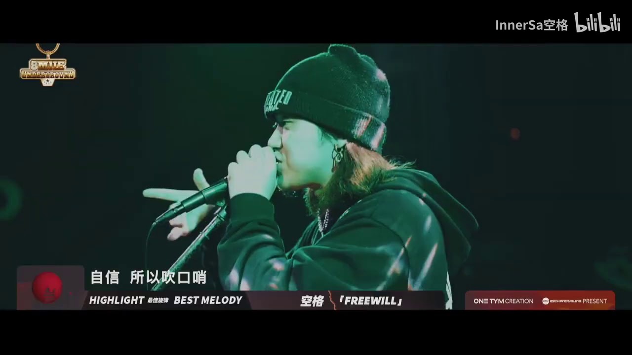 空格 freewill