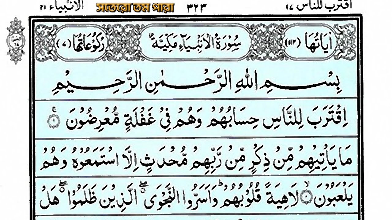 Quran Tilawat || Recitating By Abdur Razzaq || 17 Para || Best Quran recitation || Ramadan Mobarak