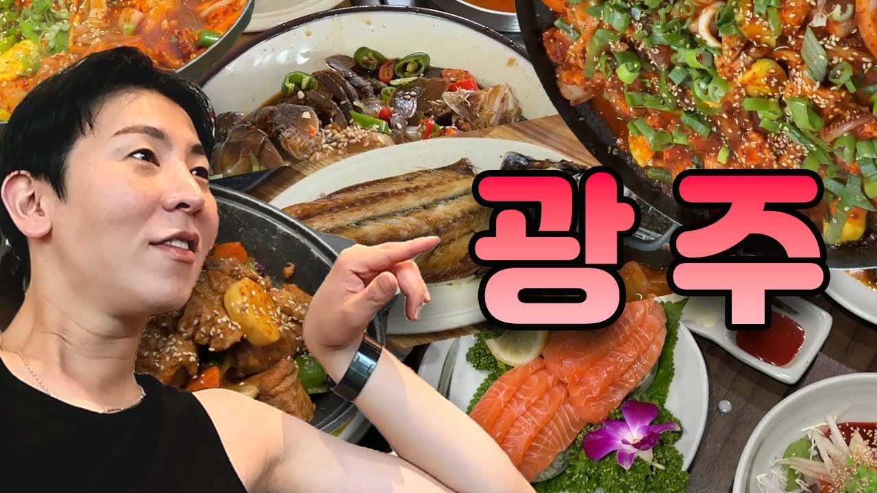 [ENG] 20년지기  게이 친구들과 함께한 2박 3일 광주 여행🚄🏙️🍱
