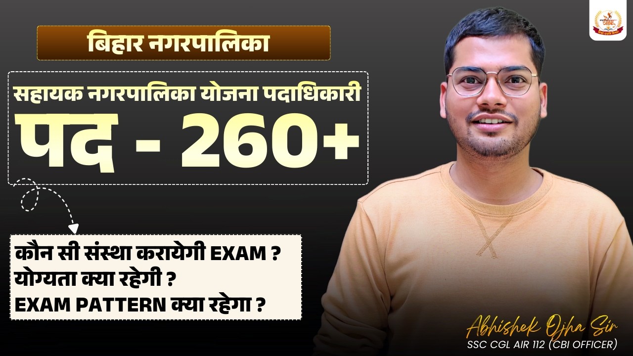 एक और ASO के 260+ पदों का सृजन | सम्पूर्ण जानकारी #bpsc