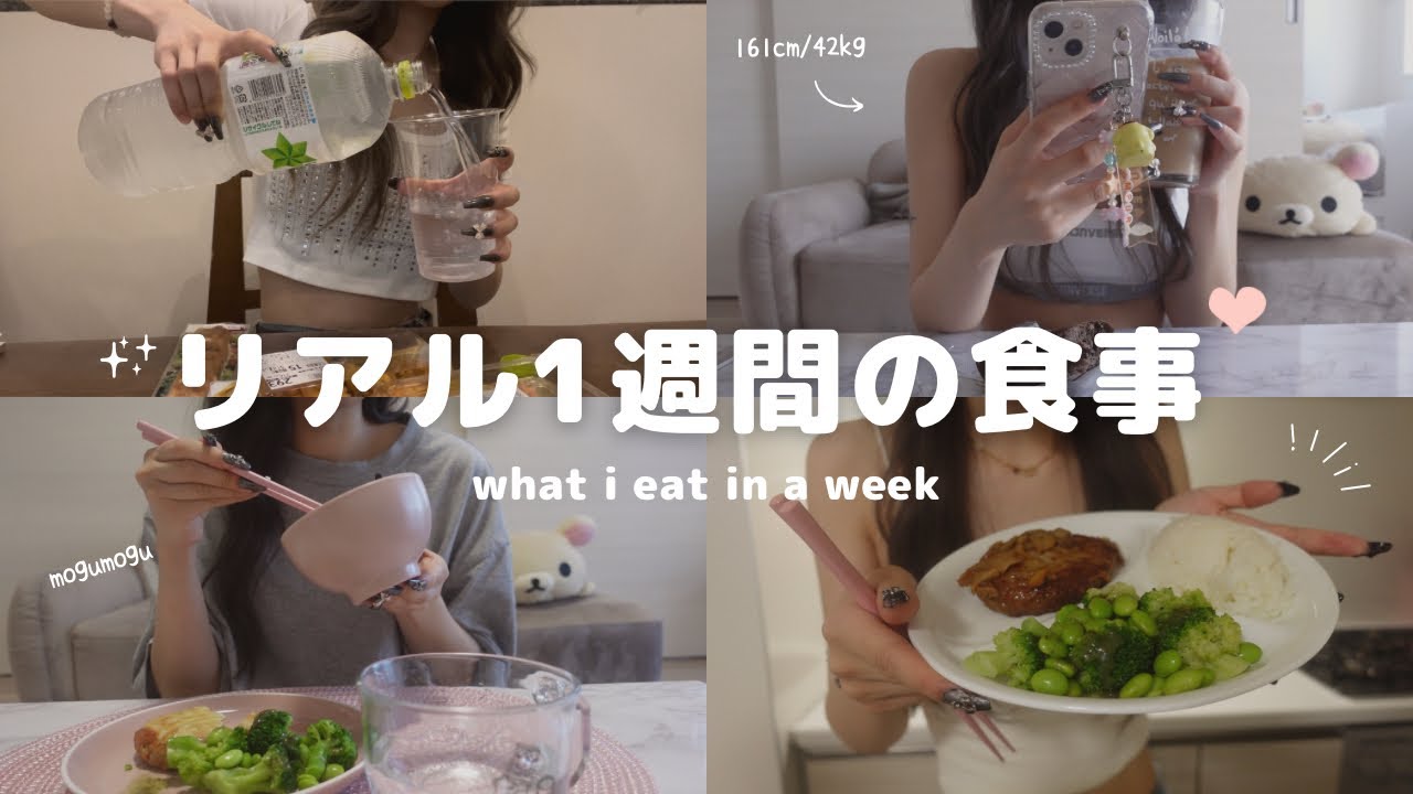 【一週間】スリムな私の普段の食生活 #11🍽️what i eat in a week【食事vlog】