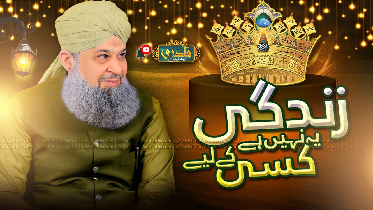 Zindagi Ye Nahi Hai Kisi K | Kalaam e Taajush Shariah | Owais Raza Qadri - Qadri Video Collection