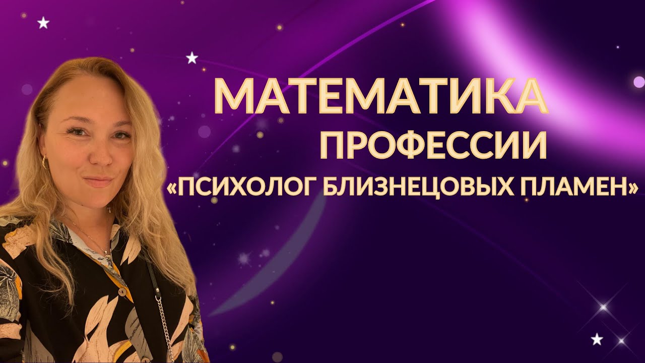 Как твой дар после активации БП превратить в профессию нового времени #психология #обучение #любовь