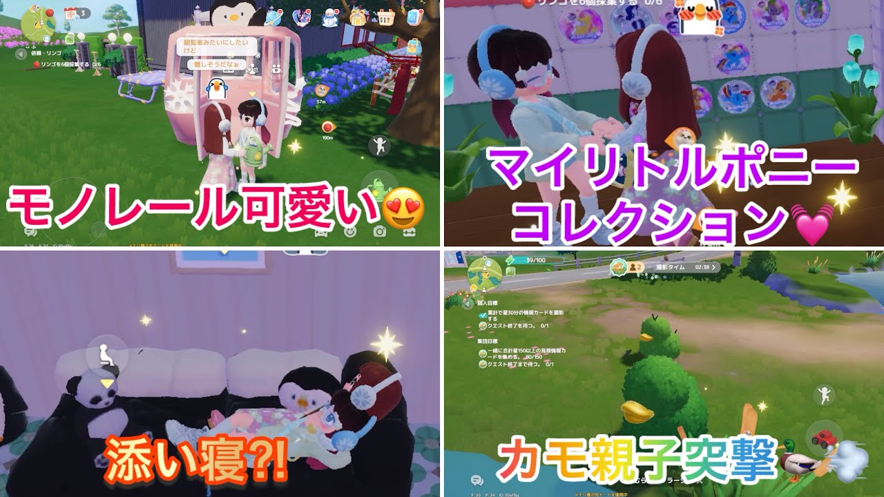 Wカモフラージュで冬眠のコトリクエストに挑戦🦆🦆　マイリトルポニーのバッジを飾ると可愛すぎた😍　【ハートピアスローライフ/Heartopia Slow life】
