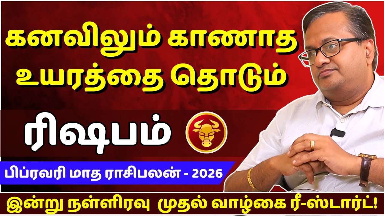 ரிஷபம் கனவிலும் காணாத உயரத்தை தொடும் | Rishabam | Rishaba Rasi | Rasipalan | Jothidam |