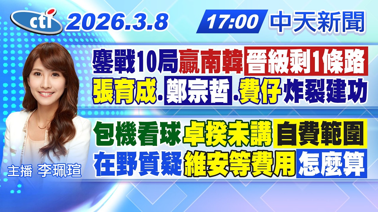 【🔴LIVE直播中】鏖戰10局
