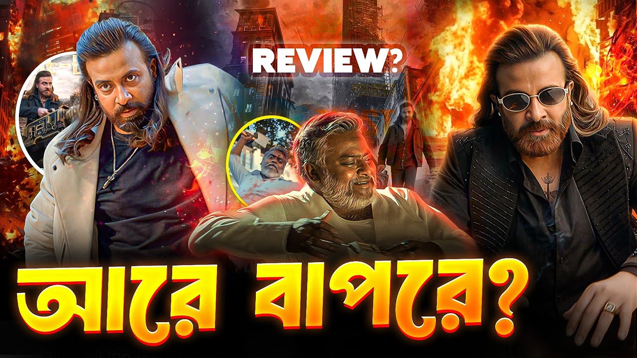 PRINCE (প্রিন্স) Teaser Pre-Blast Review 🔥 সত্যি কি তুফানের কপি নাকি অসাধারণ? 