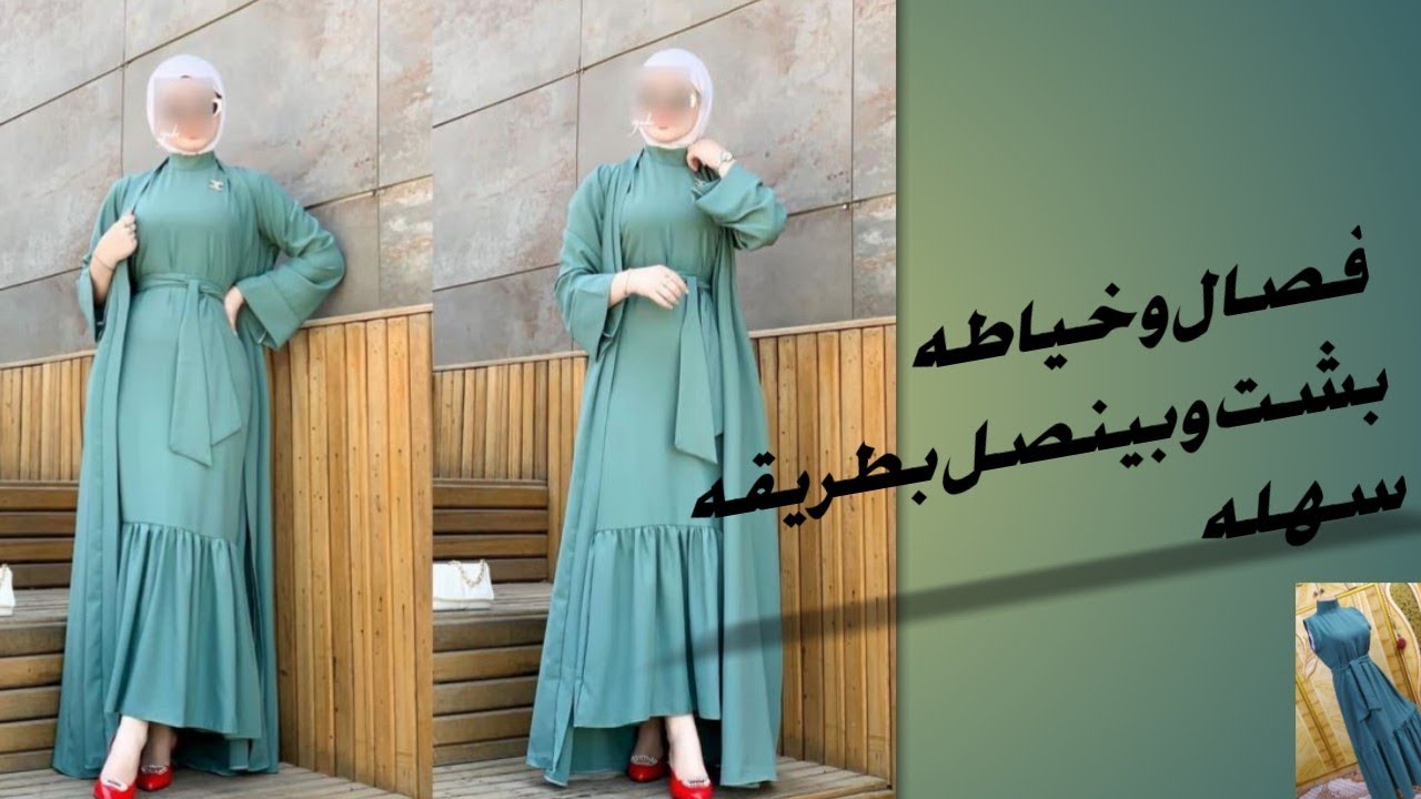 فصال وخياطه #بشت وبينصل  بشرح كامل قياس XXL