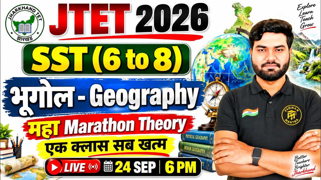 JTET 2026 SST (6 to 8) Geography | भूगोल Mega Marathon Theory | एक क्लास में पूरा Geography