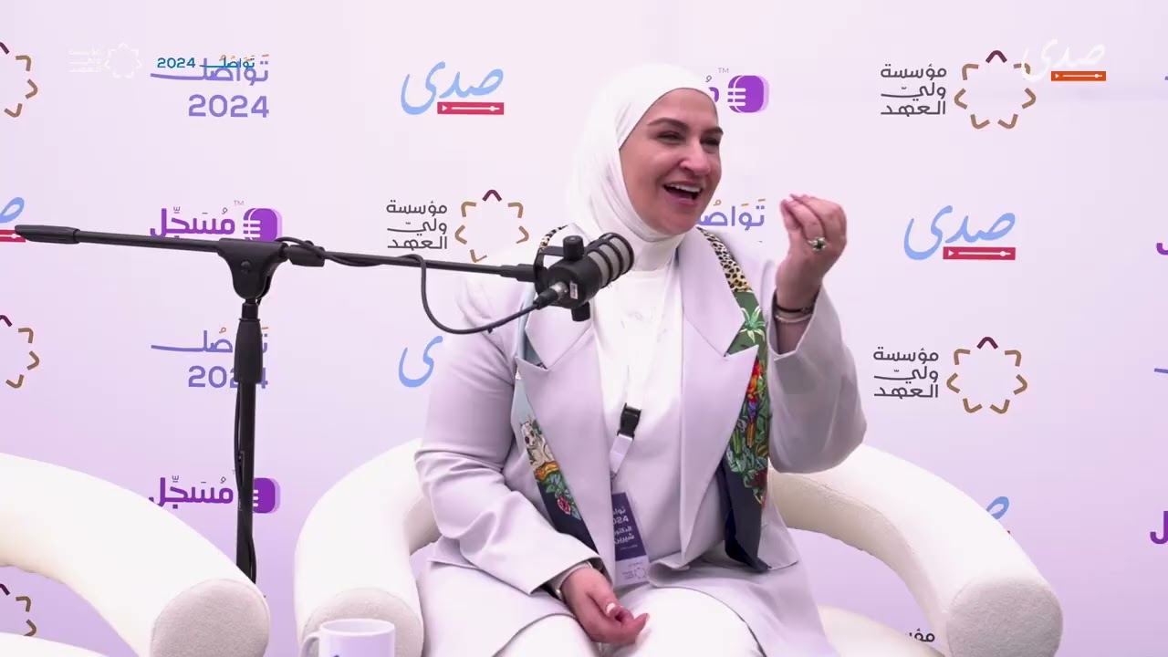 بودكاست تواصل 2024: تطوير المناهج الدراسية - د.شيرين حماد