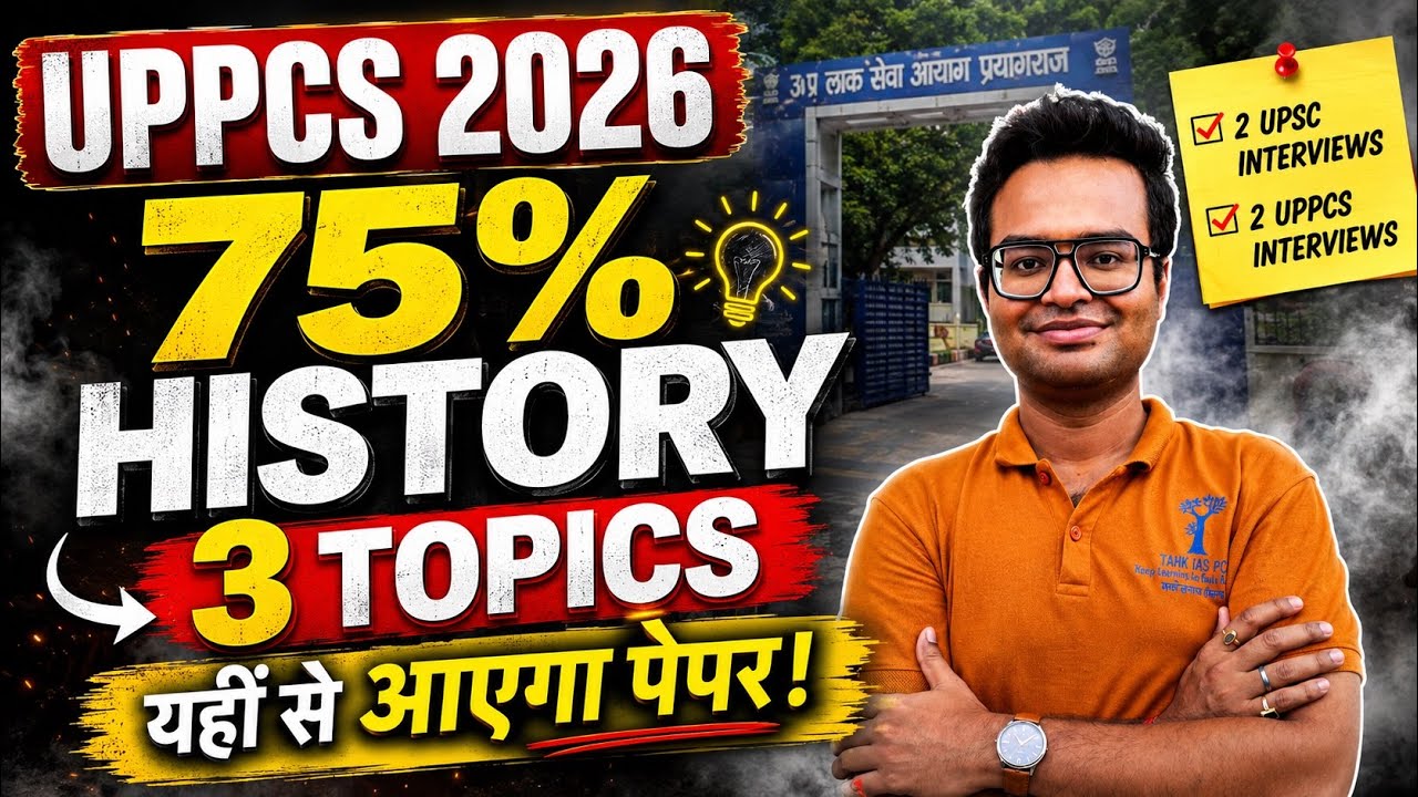 UPPCS Prelims 2026 History | 75% Questions सिर्फ 3 Topics से! | Complete Strategy