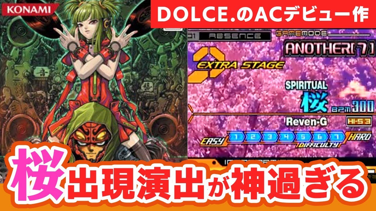 【桜の神演出】DOLCE.のACデビュー作 beatmania IIDX 8th styleを配信【DOLCE. / beatmania IIDX】
