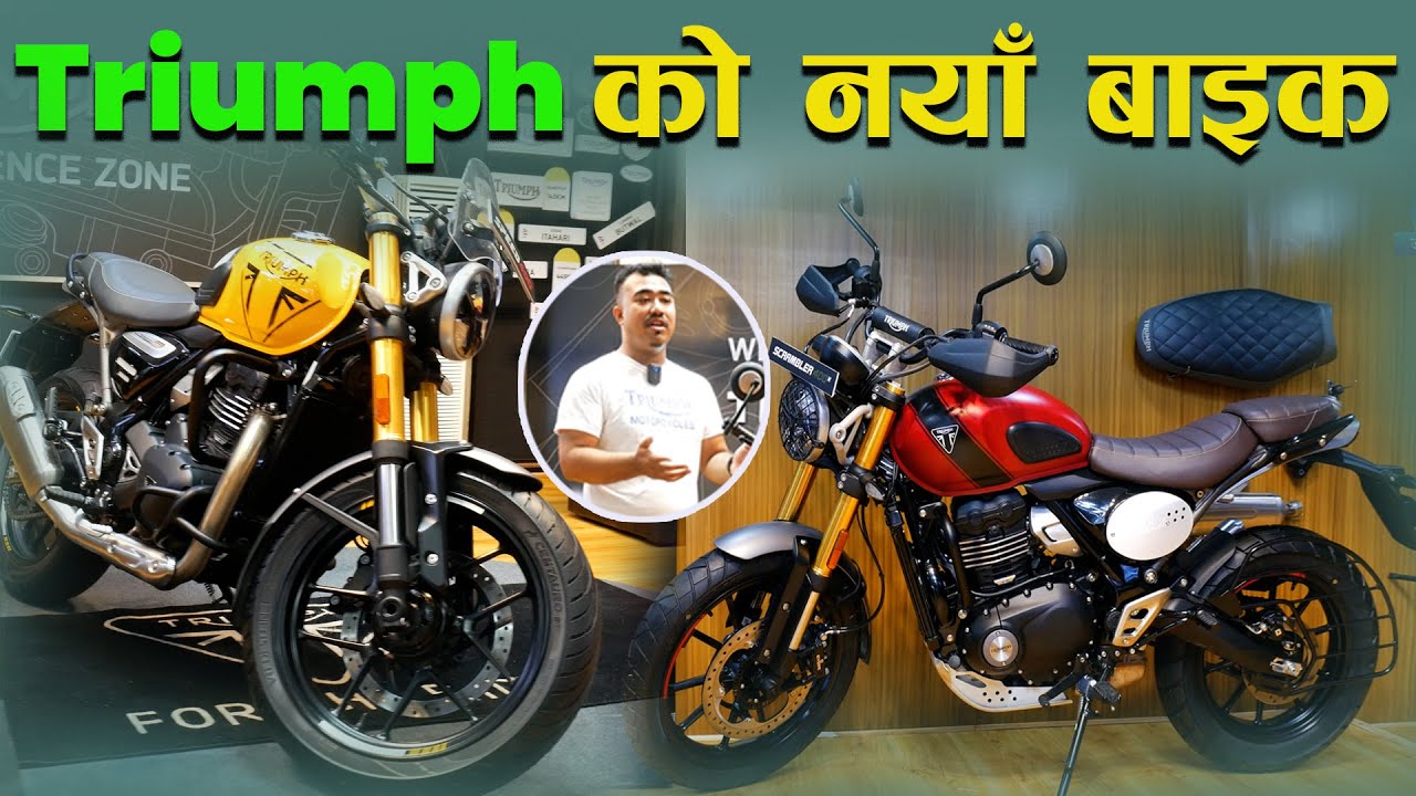 New Triumph Bike Available in Nepal With Price  ll Triumph Nepal