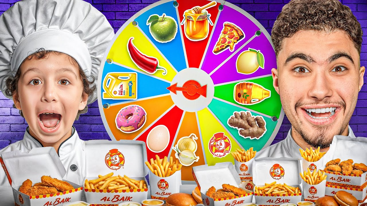 تحدي البيك مع اخويا الصغير