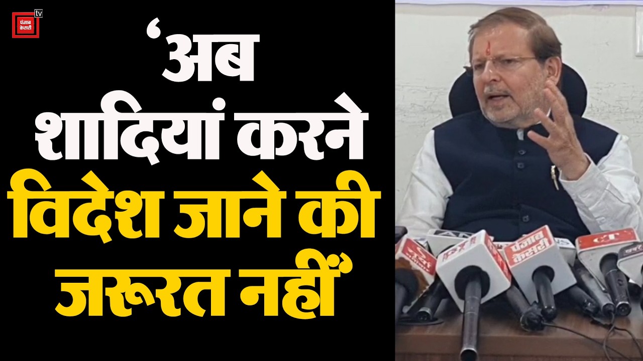 'अब शादियां करने विदेश जाने की जरूरत नहीं, हरियाणा में बनेंगे 3 विश्व स्तर के वेडिंग डिस्टिनेशन'
