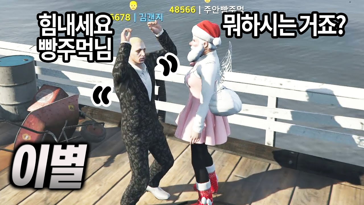 헤어진 사람 앞에서 춤추고 약올리면 생기는 일 [GTA5 인생모드, GTA5 RP] (김갠지)