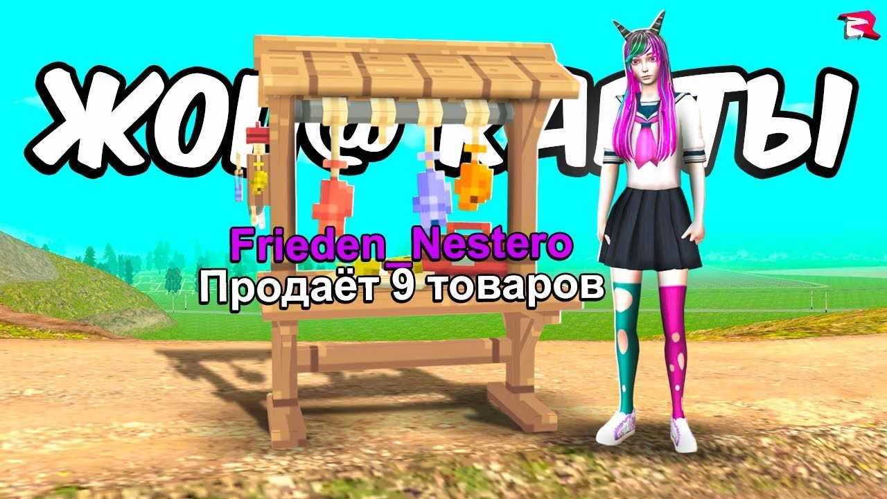 ПРОДАЮ ВСЕ ЗА 1$ НО В БЕЗЛЮДНОМ МЕСТЕ на RODINA RP в GTA CRMP SAMP