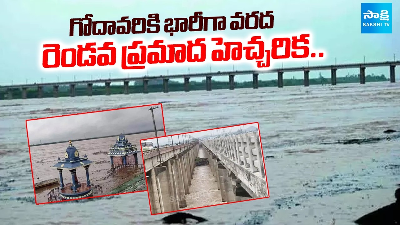Massive Floods To Godavari At Bhadrachalam | Second Danger Warning May Issued Soon | @SakshiTV