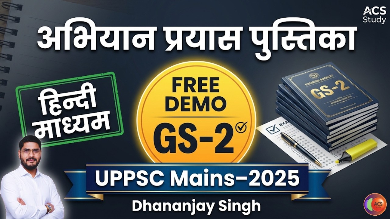 अभियान प्रयास पुस्तिका | Free Demo GS-2 | Hindi Medium |UPPSC Mains-2025 | Dhananjay Singh ACS Study
