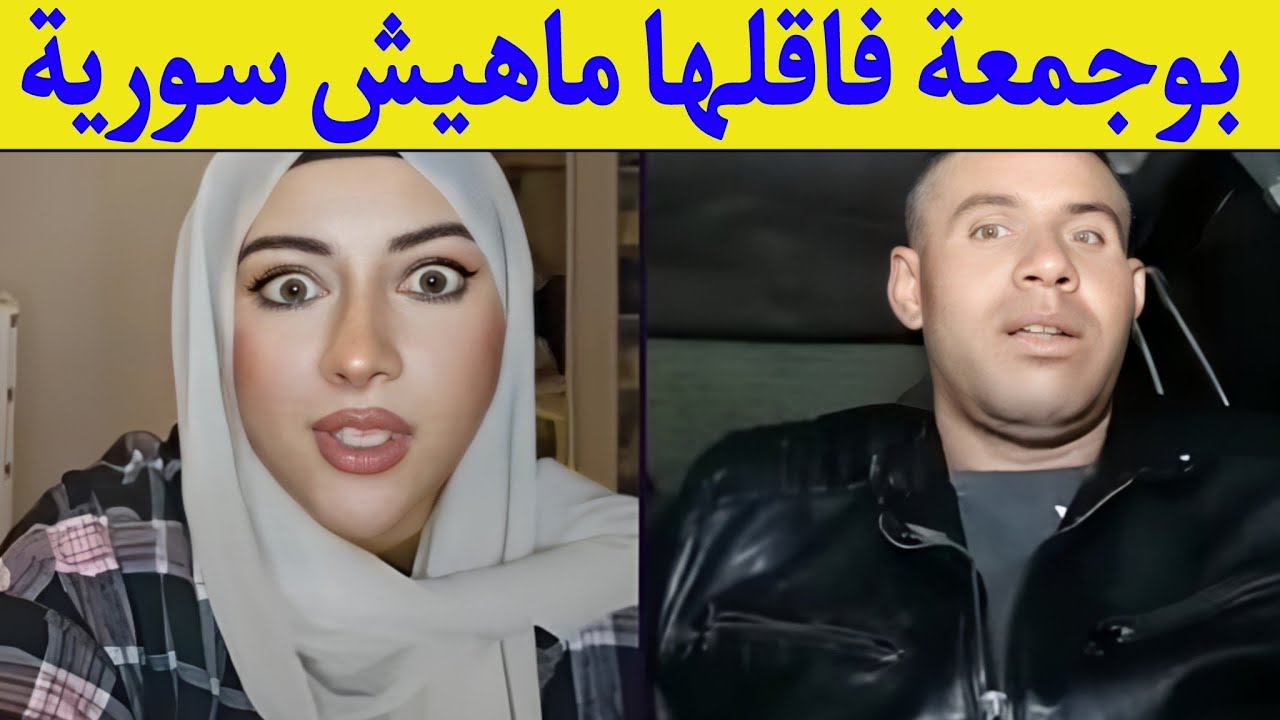بوجمعة الدهزاوي وحمزة الشلفي: الظاهرة الجزائرية التي أضحكت الملايين على تيك توك! #بوجمعة_الدهزاوي