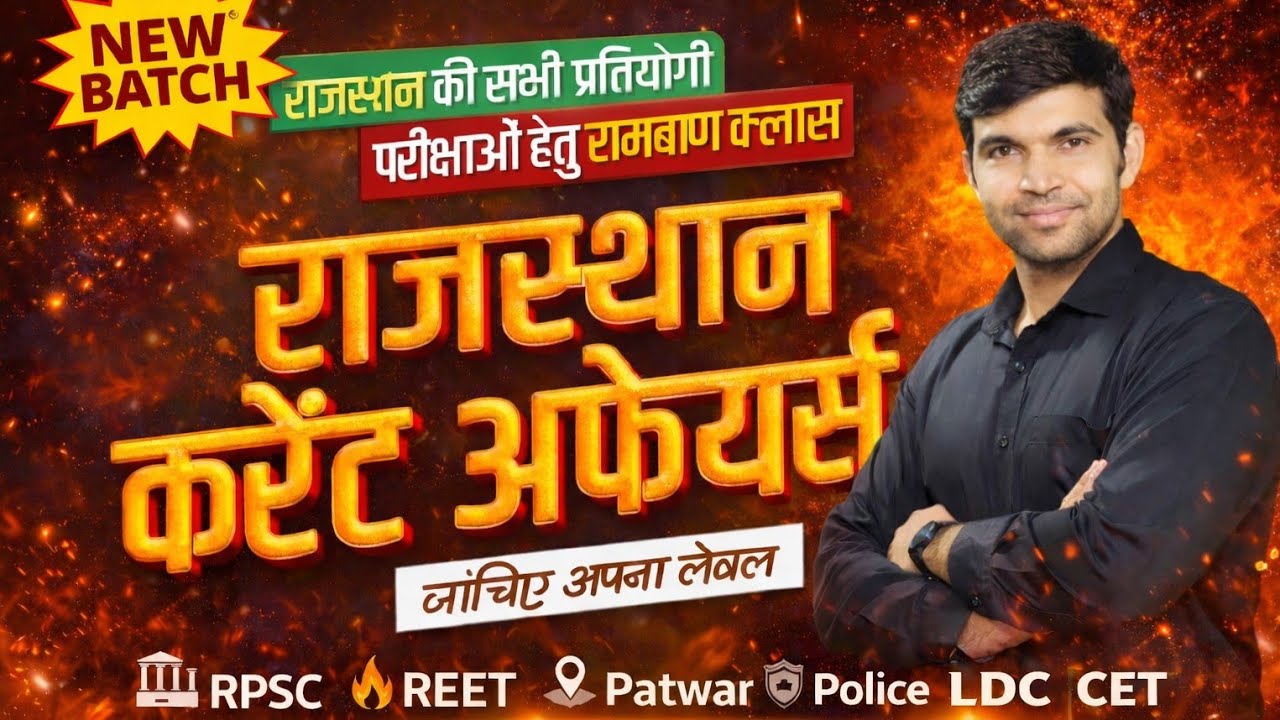 Rajasthan Current Affairs / CET / RPSC / REET #RajasthanCurrentAffairs CET2025#LabAssistant#Vanpal