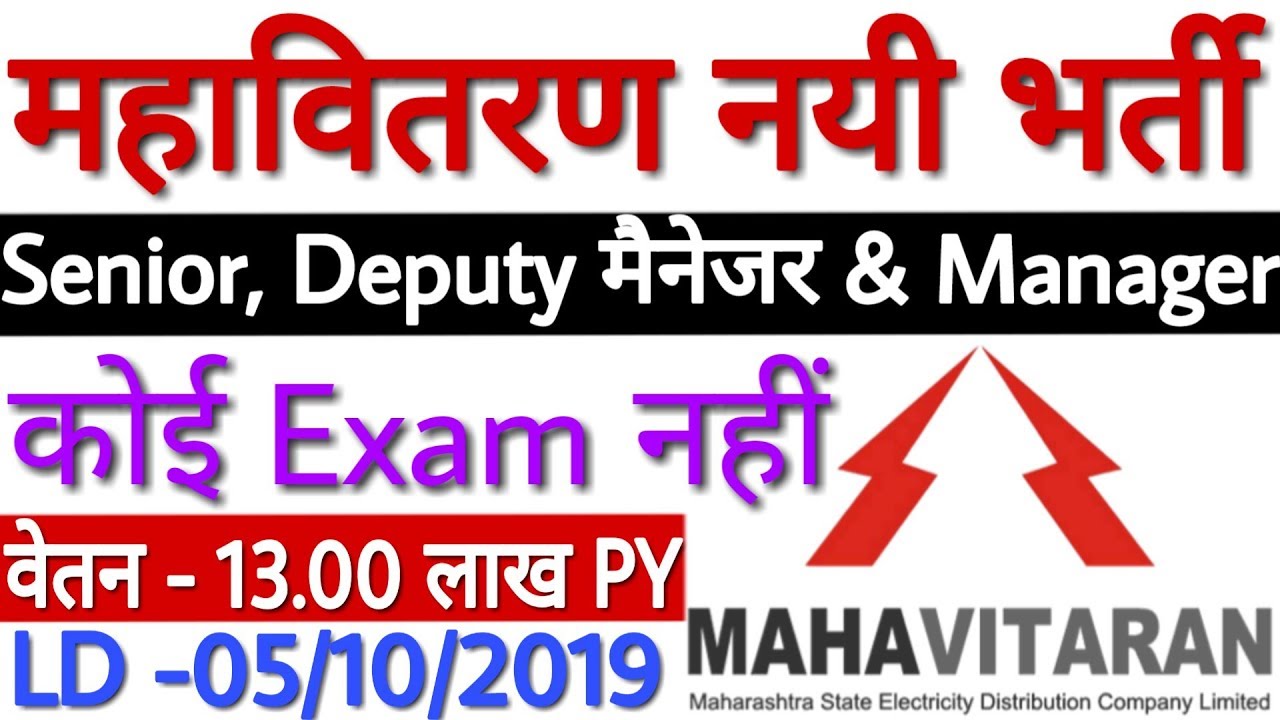 MAHADISCOM New Recruitment 2019 | MSEBHCL Vacancy 2019 For Manager Posts - Apply Offline
