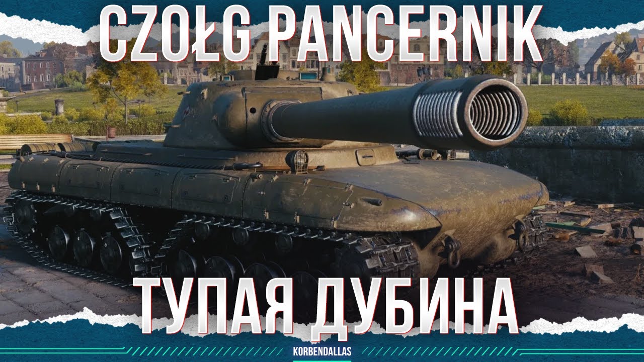 ТАНК ПОД ХМЕЛЬНОЕ - CC-46 Pancernik