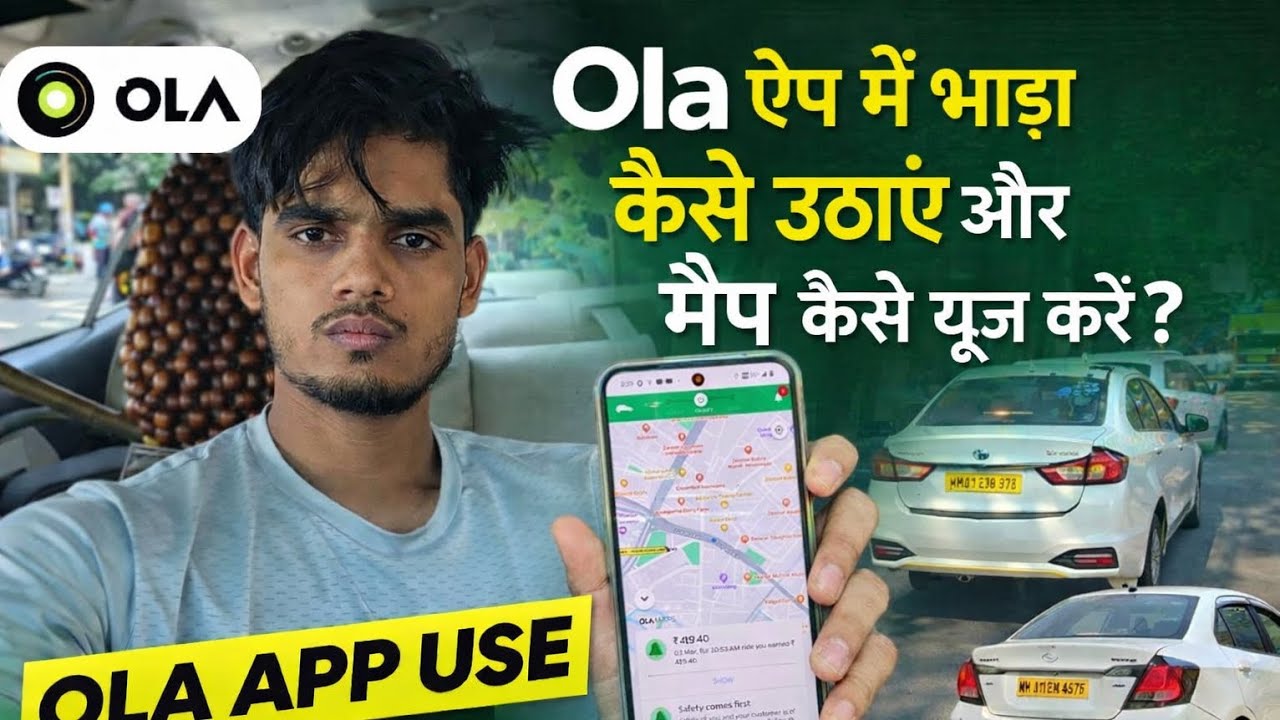 Ola App me Bhada  kaise Uthaye/ Ola Map USE kaise kare 