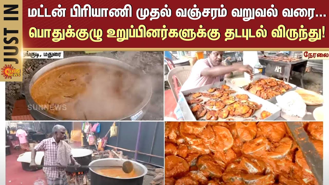 Foods being prepared | DMK General Council Meet | Udhayanidhi Stalin |  | Sun News